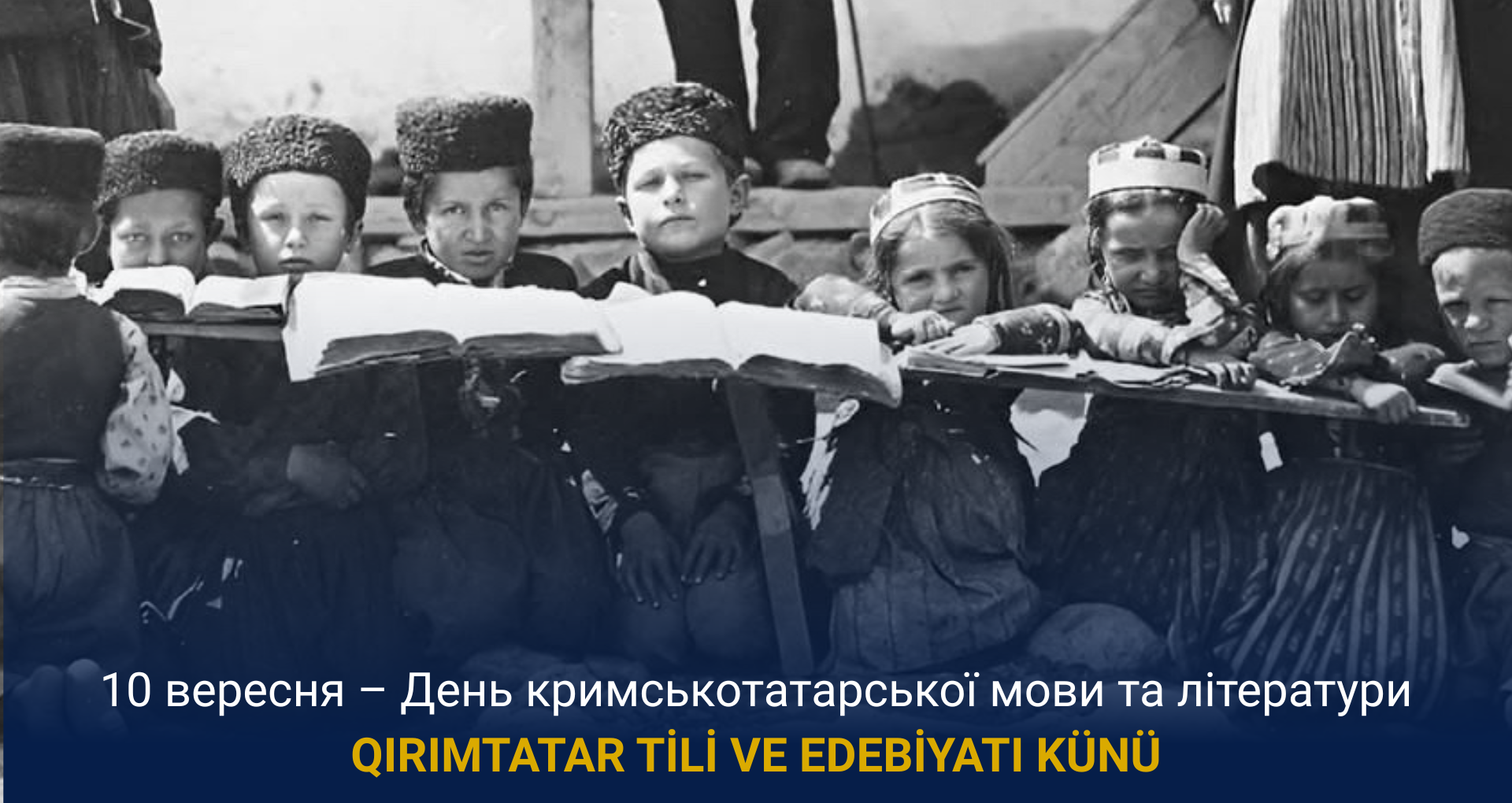 10 вересня – День кримськотатарської мови та літератури