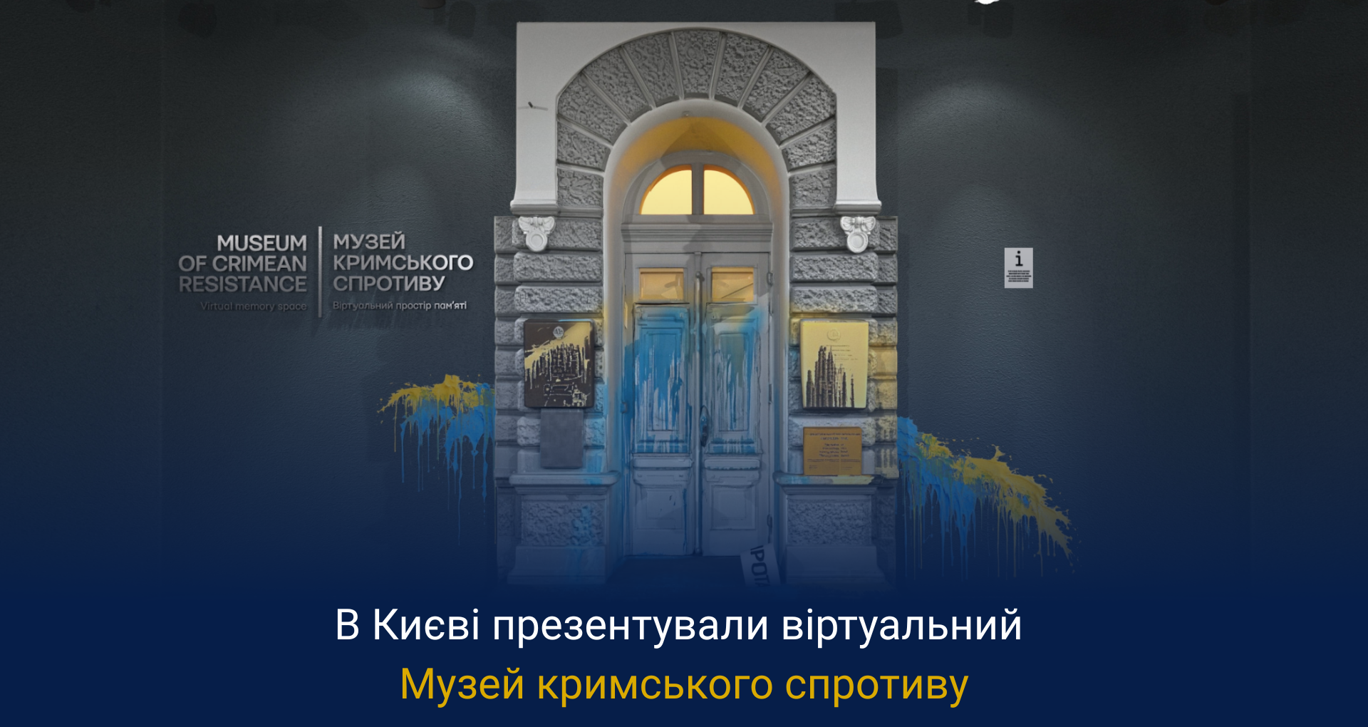 В Києві презентували віртуальний Музей кримського спротиву